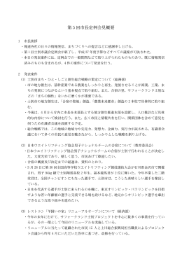 第5回市長定例会見概要（PDF：151KB）