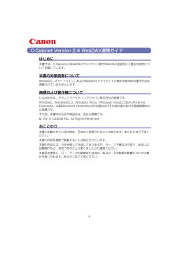 C-Cabinet Version 2.4 WebDAV連携ガイド