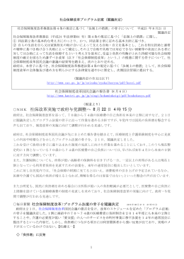 NHK 社保改革実施で政府与党調整へ 8 月 22 日 4 時 15 分