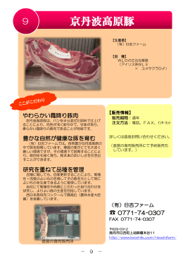 京丹波高原豚（PDF：337KB）