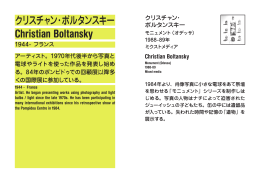 クリスチャン･ボルタンスキー Christian Boltansky 1944
