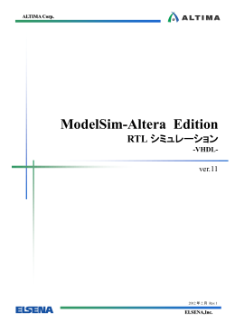 ModelSim-Altera Edition RTL シミュレーション - VHDL -