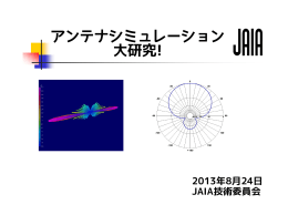 アンテナシミュレーション 大研究! - 日本アマチュア無線機器工業会 ｜ JAIA