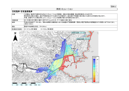 資料5（田老湾津波シミュレーション） (PDF:563KB)