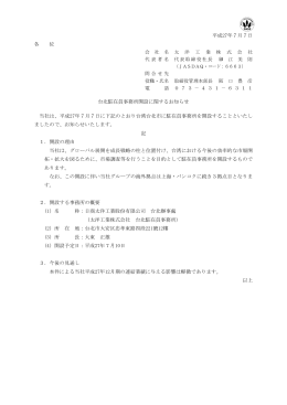 台北駐在員事務所開設に関するお知らせ