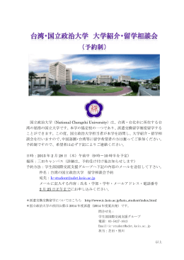 国立政治大学（National Chengchi University）は、台湾・台北市に所在