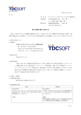 岩田 伸 - TDCソフトウェアエンジニアリング
