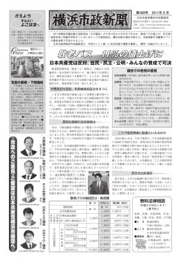 PDF版 - 日本共産党 横浜市会議員団