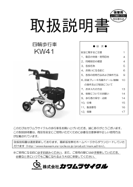 四輪歩行車 - カワムラサイクル