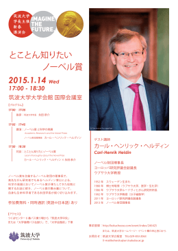 2015.1.14 Wed とことん知りたい ノーベル賞