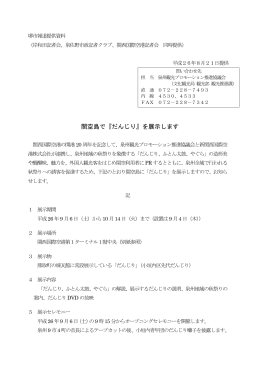 関空島で『だんじり』を展示します（PDF：203KB）