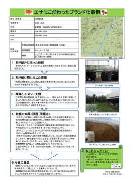 浅岡牧場（PDF：331KB）