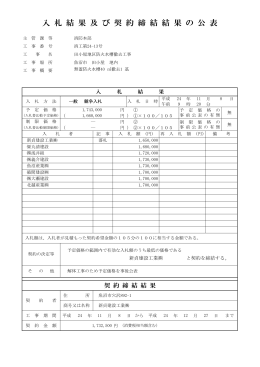 田小屋地区防火水槽撤去工事[PDF：102KB]