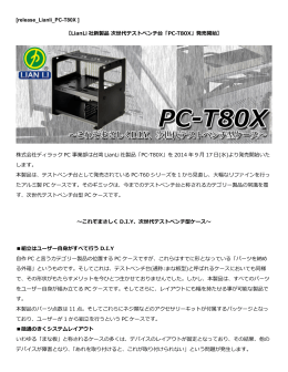 PC-T80X - オーディオのパイオニア－株式会社ディラック