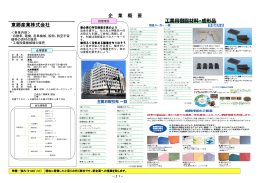 東郷産業(株)（PDF：2472KB）