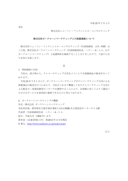 株式会社オークローンマーケティングとの派遣業務について [PDF:73KB]