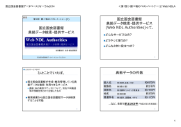 （Web NDL Authorities）（PDF：371KB）
