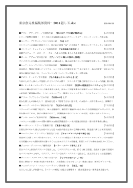東京創元社編集部資料−2014隠し玉.doc