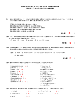 ビバレッジ・アドバイザー解答（PDF） - HBA 社団法人 日本ホテルバー