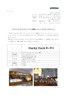 「ダッキーダックキッチン アトレ川越店」リニューアルオープンについて
