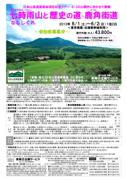 詳細PDFはこちら - 日本山岳遺産基金