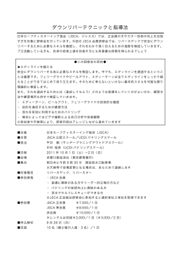 ダウンリバーテクニックと指導法 - 日本セーフティカヌーイング協会