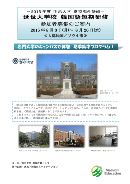 名門大学のキャンパスで体験 夏季集中プログラム！