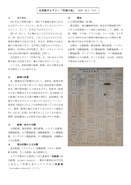 「昭和初期の鉱物・岩石の標本」PDF