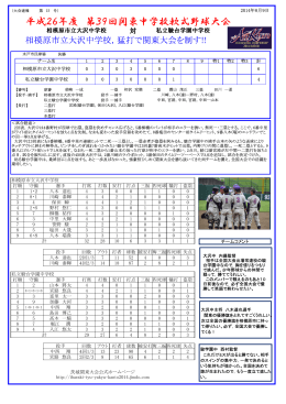 平成26年度 第39回関東中学校軟式野球大会