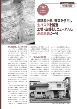 淡路麺業株式会社 - 公益財団法人ひょうご産業活性化センター