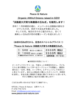 「淡路産大沢育ち無農薬の玉ねぎ」を販売します！