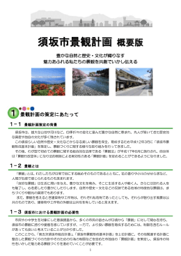 須坂市景観計画概要版【PDF形式：784KB】
