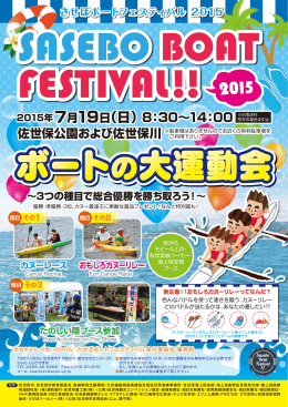 させぼボートフェスティバル2015