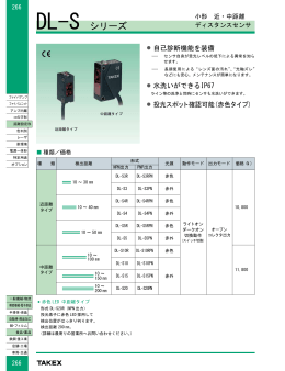 DL-S シリーズ - 竹中電子工業株式会社