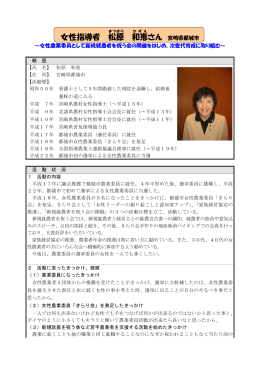 女性指導者、松原和恵さん（宮崎県都城市）（PDF：493KB）