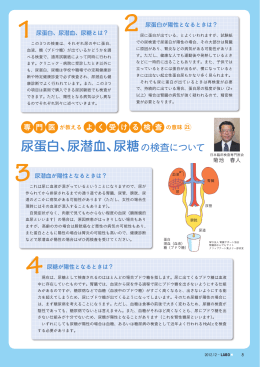 尿蛋白、尿潜血、尿糖 - 日本衛生検査所協会
