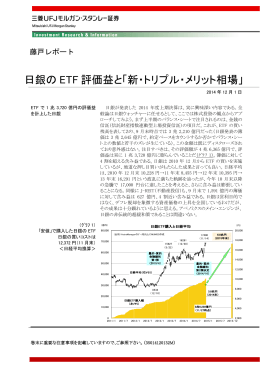 日銀の ETF 評価益と「新・トリプル・メリット相場」