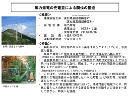 （高知県高岡郡梼原町）「風力発電の売電益による間伐の推進」（PDF