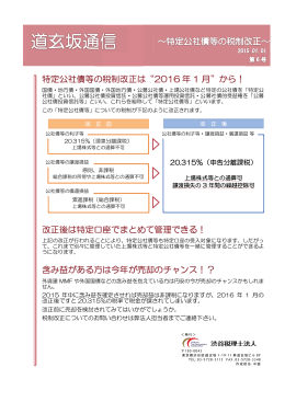 特定 改正 含み 定公社債 正後は特 み益が 債等の税