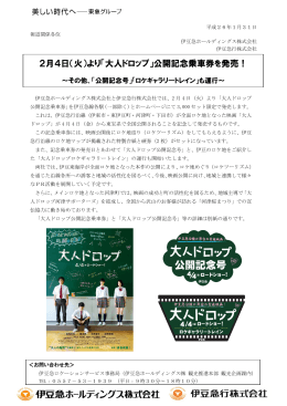 2月4日（火）より「大人ドロップ」公開記念乗車券を発売！