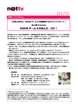 AKB48 チーム 8 のあんた、ロケ！