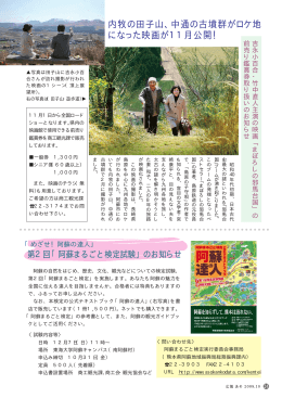 内牧の田子山、中通の古墳群がロケ地 になった映画が11月公開！