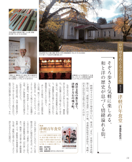 津軽百年食堂
