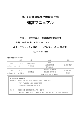 運営マニュアル - 静岡県理学療法士会