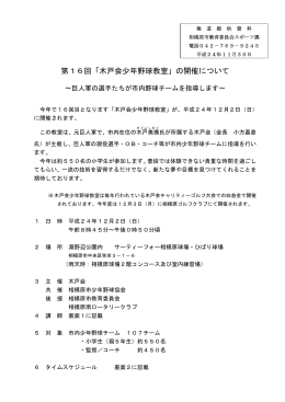 第16回木戸会少年野球教室の開催について（PDF形式