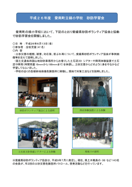 愛南町立緑小学校（PDF：342KB）