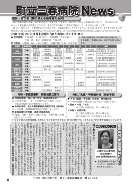 19ページ 町立三春病院ニュース [PDFファイル／1.4MB]