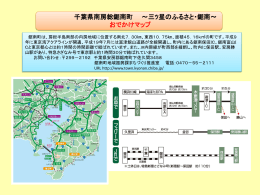 千葉県鋸南町（2015年8月更新）(PDF:1953KB)