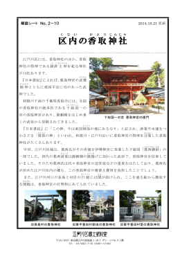 10 区内の香取神社（PDF：499KB）