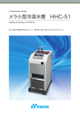 メラ小型冷温水槽 HHC-51